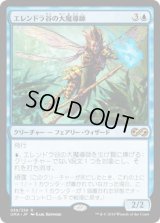 エレンドラ谷の大魔導師/Glen Elendra Archmage (UMA)