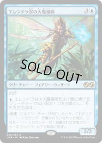 エレンドラ谷の大魔導師/Glen Elendra Archmage (UMA)