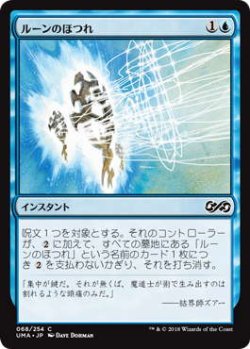 画像1: ルーンのほつれ/Rune Snag (UMA)《Foil》