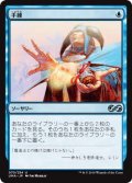 手練/Sleight of Hand (UMA)