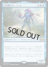空召喚士ターランド/Talrand, Sky Summoner (UMA)《Foil》