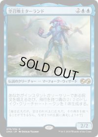 空召喚士ターランド/Talrand, Sky Summoner (UMA)《Foil》