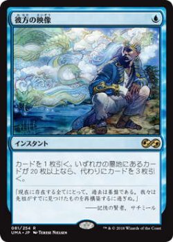 画像1: 彼方の映像/Visions of Beyond (UMA)《Foil》