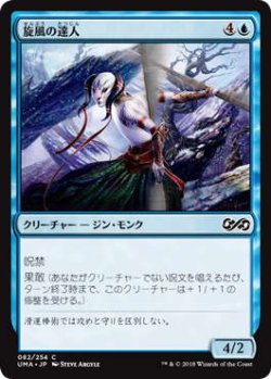 画像1: 旋風の達人/Whirlwind Adept (UMA)《Foil》