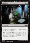 闇の試み/Dark Dabbling (UMA)