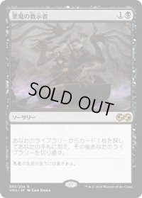 悪魔の教示者/Demonic Tutor (UMA)