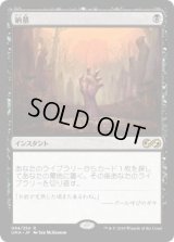 納墓/Entomb (UMA)