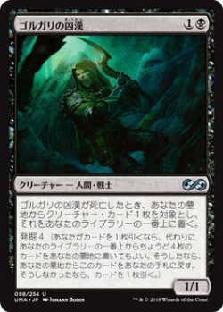 画像1: ゴルガリの凶漢/Golgari Thug (UMA)《Foil》