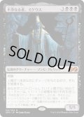 不浄なる者、ミケウス/Mikaeus, the Unhallowed (UMA)