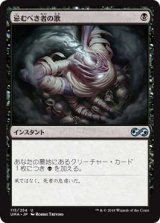 忌むべき者の歌/Songs of the Damned (UMA)