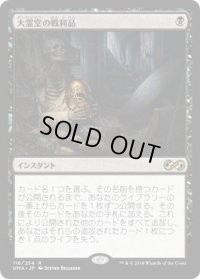 大霊堂の戦利品/Spoils of the Vault (UMA)《Foil》