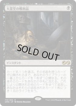 画像1: 大霊堂の戦利品/Spoils of the Vault (UMA)《Foil》