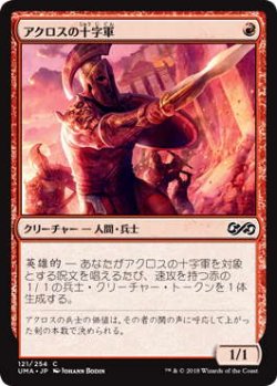 画像1: アクロスの十字軍/Akroan Crusader (UMA)