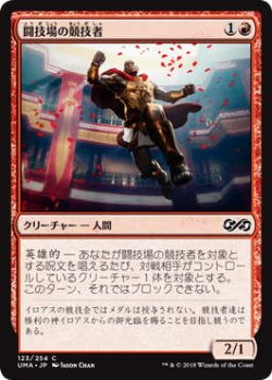 画像1: 闘技場の競技者/Arena Athlete (UMA)《Foil》