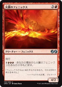 画像1: 火翼のフェニックス/Firewing Phoenix (UMA)《Foil》