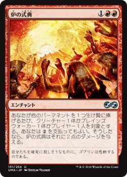 画像1: 炉の式典/Furnace Celebration (UMA)《Foil》