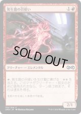 発生器の召使い/Generator Servant (UMA)