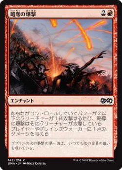 画像1: 略奪の爆撃/Raid Bombardment (UMA)《Foil》