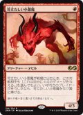 苛立たしい小悪魔/Vexing Devil (UMA)