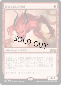 画像1: 苛立たしい小悪魔/Vexing Devil (UMA)《Foil》