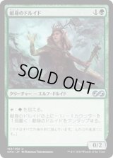 献身のドルイド/Devoted Druid (UMA)《Foil》
