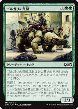 画像1: ゴルガリの茶鱗/Golgari Brownscale (UMA)