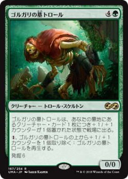 画像1: ゴルガリの墓トロール/Golgari Grave-Troll (UMA)