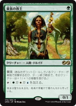 画像1: 貴族の教主/Noble Hierarch (UMA)