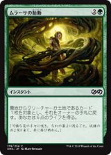 ムラーサの胎動/Pulse of Murasa (UMA)《Foil》