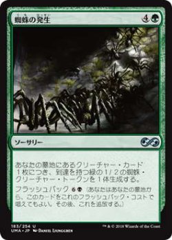 画像1: 蜘蛛の発生/Spider Spawning (UMA)《Foil》