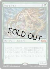 タルモゴイフ/Tarmogoyf (UMA)