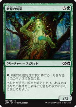 画像1: 新緑の幻霊/Verdant Eidolon (UMA)《Foil》