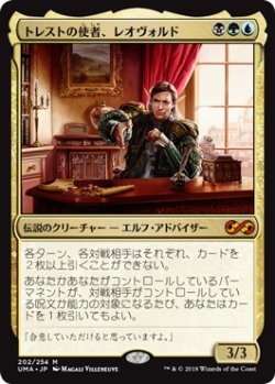 画像1: トレストの使者、レオヴォルド/Leovold, Emissary of Trest (UMA)