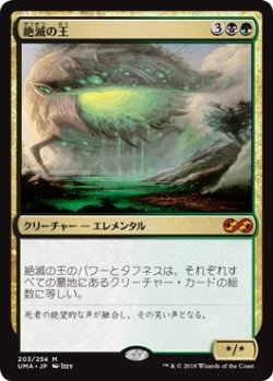 画像1: 絶滅の王/Lord of Extinction (UMA)《Foil》