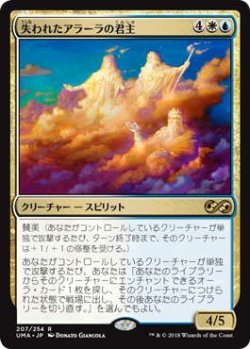 画像1: 失われたアラーラの君主/Sovereigns of Lost Alara (UMA)《Foil》