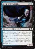 ディミーアのギルド魔道士/Dimir Guildmage (UMA)《Foil》