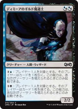 画像1: ディミーアのギルド魔道士/Dimir Guildmage (UMA)《Foil》