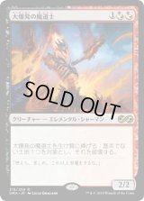 大爆発の魔道士/Fulminator Mage (UMA)