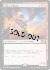 大爆発の魔道士/Fulminator Mage (UMA)