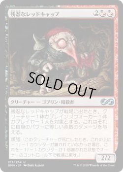 画像1: 残忍なレッドキャップ/Murderous Redcap (UMA)《Foil》