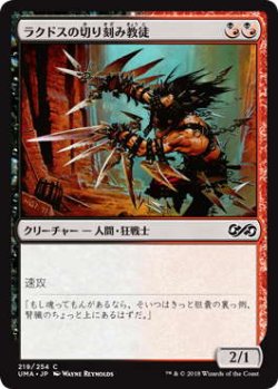 画像1: ラクドスの切り刻み教徒/Rakdos Shred-Freak (UMA)