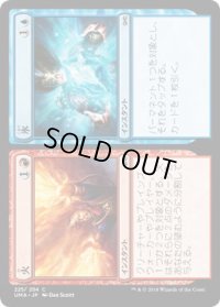 火+氷/Fire+Ice (UMA)《Foil》