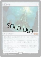 魔力の櫃/Mana Vault (UMA)