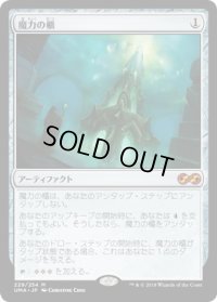 魔力の櫃/Mana Vault (UMA)