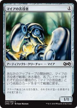 画像1: マイアの苦役者/Myr Servitor (UMA)