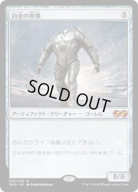 白金の帝像/Platinum Emperion (UMA)