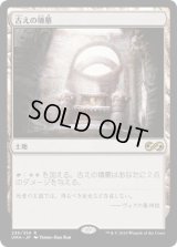 古えの墳墓/Ancient Tomb (UMA)