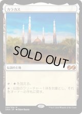 カラカス/Karakas (UMA)