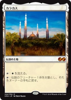 画像1: カラカス/Karakas (UMA)《Foil》
