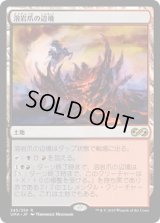 溶岩爪の辺境/Lavaclaw Reaches (UMA)《Foil》